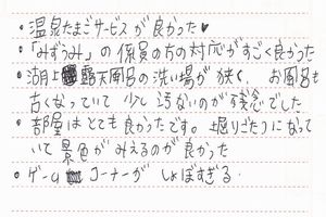 お客様の声3-5