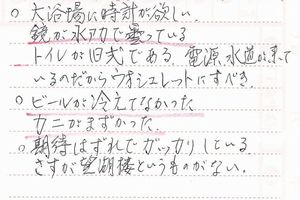 お客様の声3月分④-2