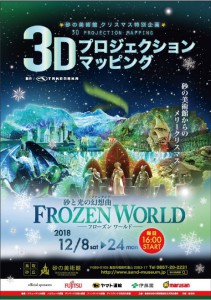 2018プロジェクションマッピング