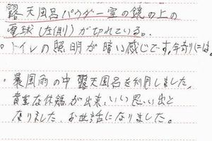 お客様の声10-3