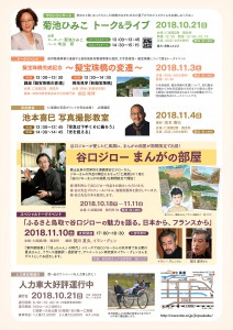 仁風閣-秋のフェア2018-ウラ
