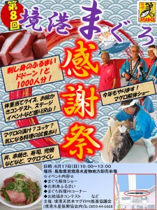 第8回　まぐろ祭り