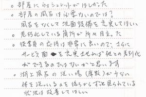 お客様の声9月分③-1