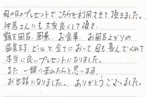 お客様の声2012 5月分⑥-2