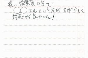 お客様の声3月分①-3