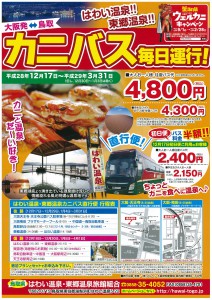 カニバス2016
