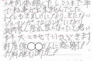 お客様の声7-2 OK