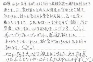 お客様の声11月分⑥-3