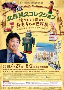 北原照久コレクション
