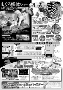 まぐろ祭り2017　①