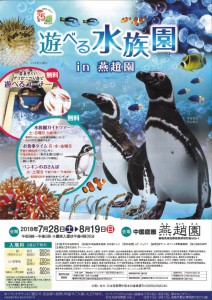 2018燕趙園　水族園