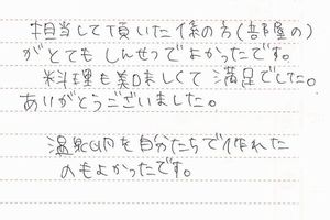 お客様の声2012 9④