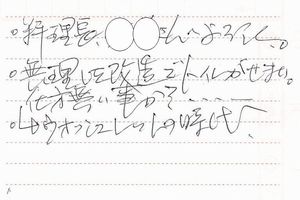 お客様の声2012 2月分③-3