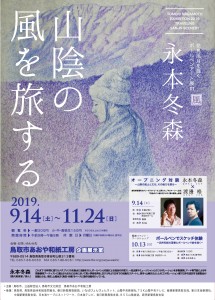 山陰の風を旅する