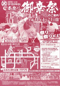 春祭り案内のチラシ