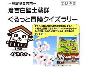 倉吉土蔵群