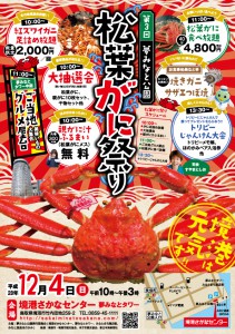 松葉ガニ祭り2016