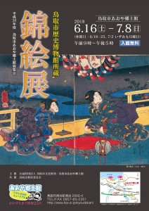 錦絵展チラシ（表）