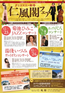仁風閣フェア