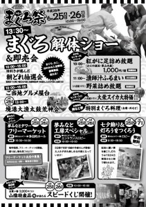 2016 第4回　まぐろ祭り　①