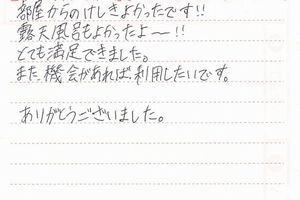 お客様の声8月分⑦-1