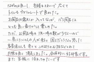 お客様の声2012 10⑥