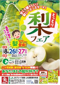 わったいな梨