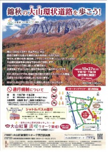 2018年大山通行規制