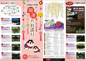 開運2018戌