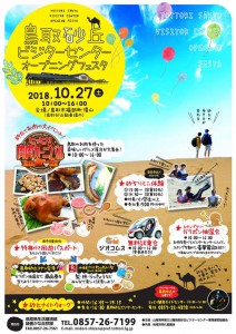 ビジターセンターオープニング