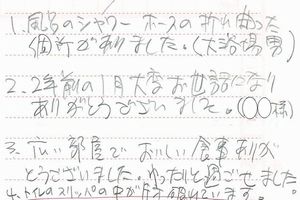 お客様の声2012 2月分④-3