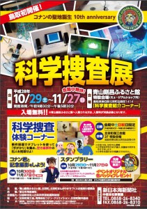 コナン10月イベント