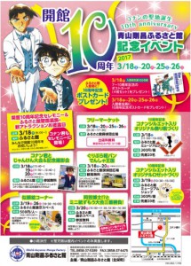 ふるさと館10周年