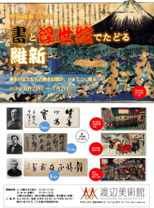 明治維新150年_縦組改_最終_住所追加