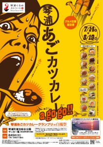 あごカツカレー