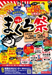 2016 第4回　まぐろ祭り