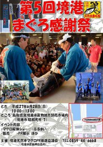 第5回マグロ感謝祭