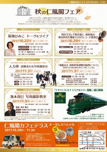 仁風閣