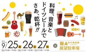 鳥取砂丘ビアフェスタ