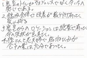 お客様の声2012 8月分⑥-2