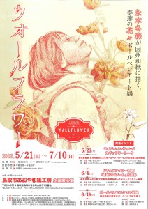 ボールペンアート展