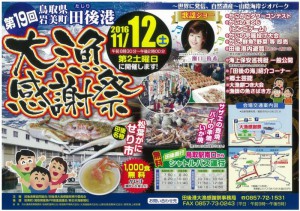 第19回　田後港大漁感謝祭