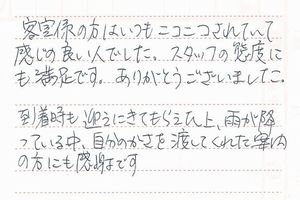 お客様の声9月分⑤-1