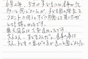 お客様の声2012 2月分⑥-2