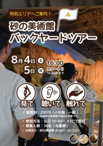 【11期】バックヤードツアーチラシ