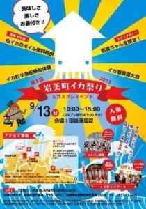 第3回イカ祭り