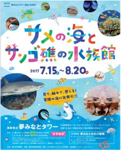 夢みなと2017サメ