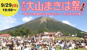 まきば祭2019