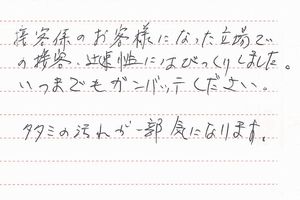 お客様の声4-2