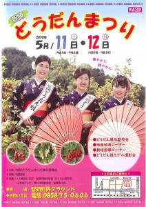 智頭どうだんまつり2019